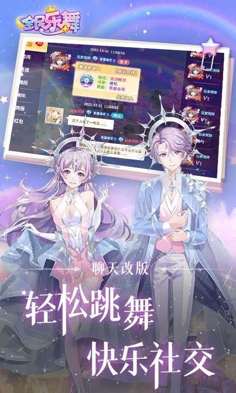 全民乐舞 安卓版截图