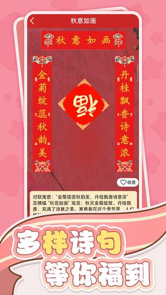 恭喜发财截图