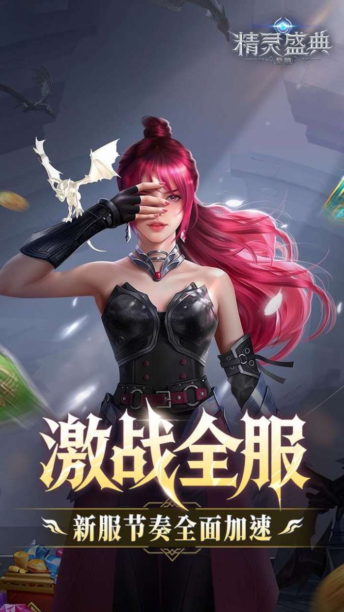 精灵盛典：黎明（十倍版）截图
