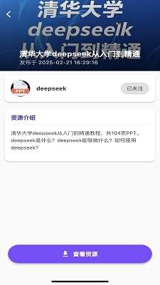 资源共享大师截图