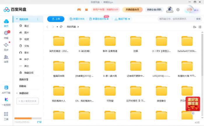 百度网盘官方PC版截图