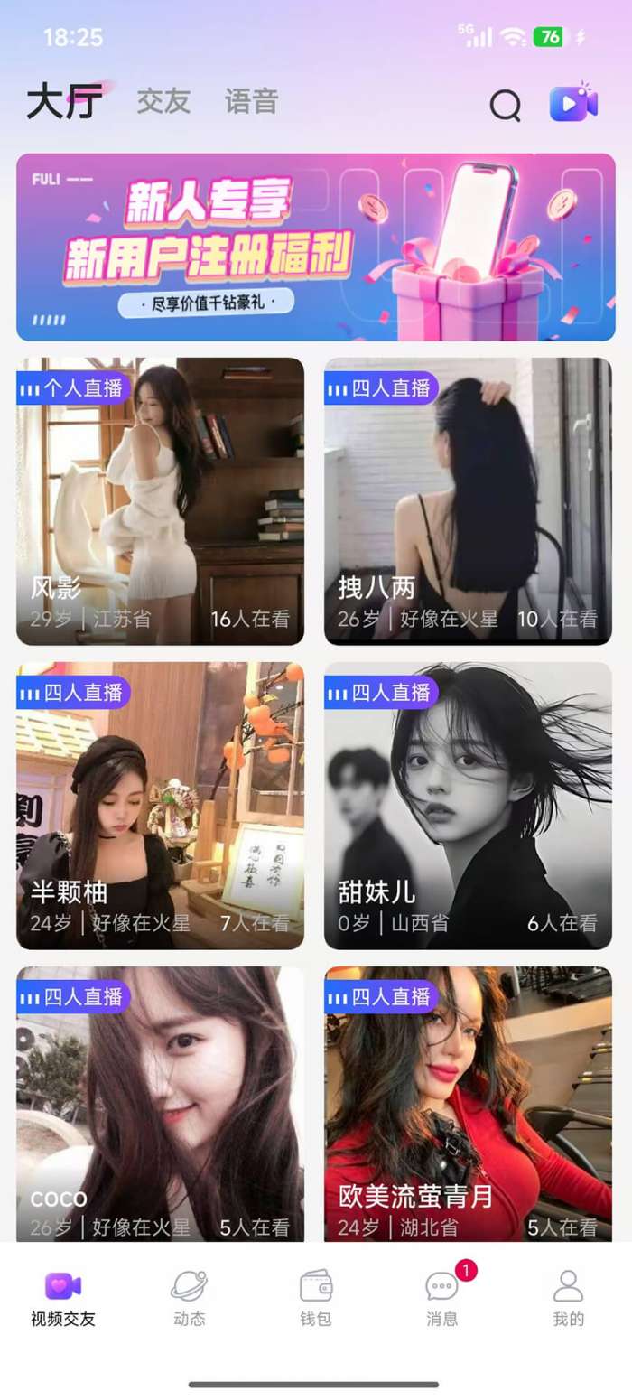 佳缘截图