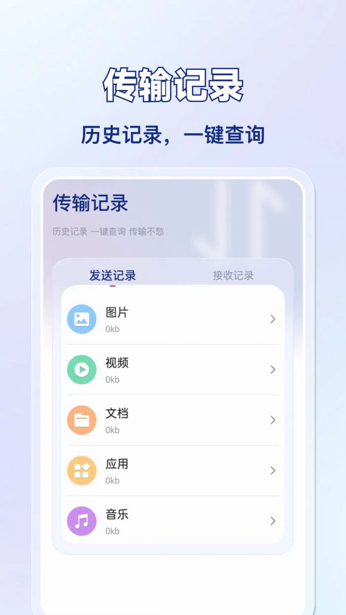 手机换新克隆助手截图