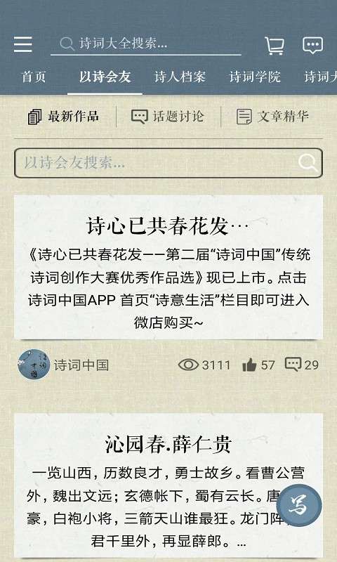 诗词中国 最新版截图
