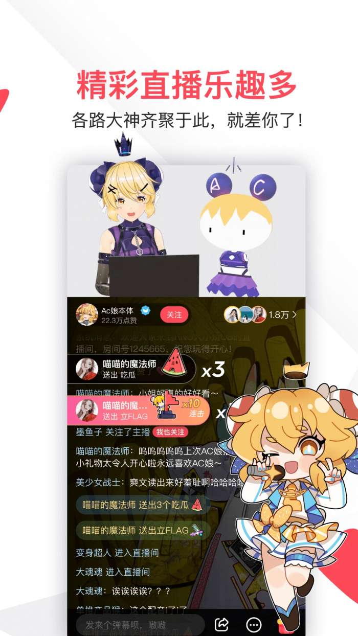 AcFun 情缘版截图