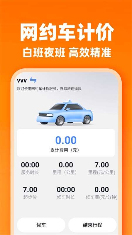顺风车车主接单截图