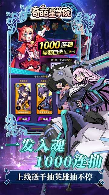 奇葩星学院截图
