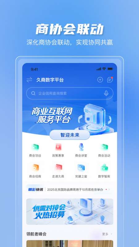 久商数字平台截图