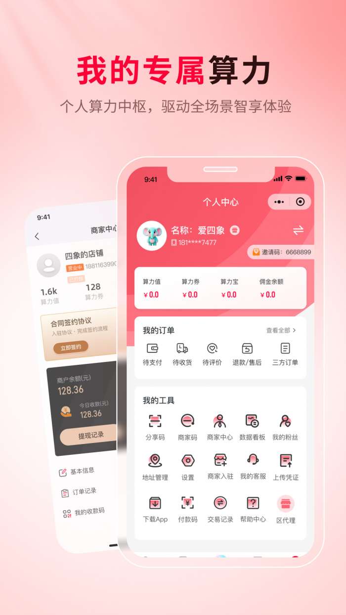 四象生态截图