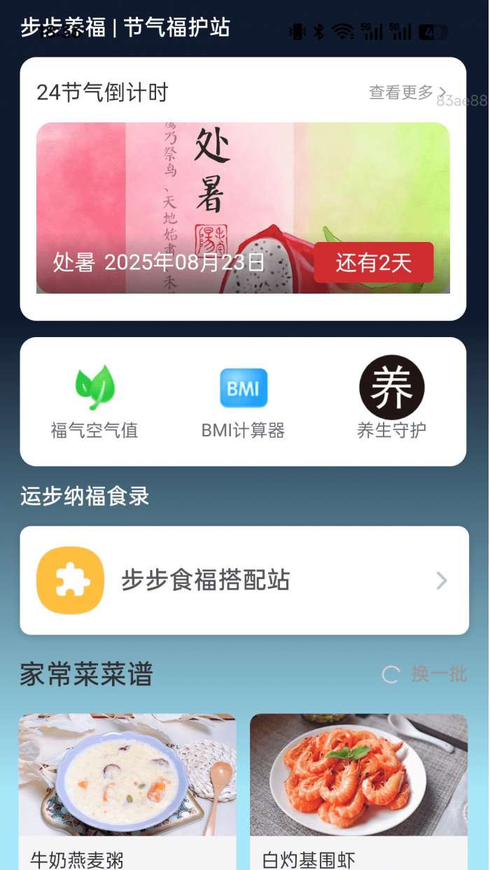 步步福星耀截图