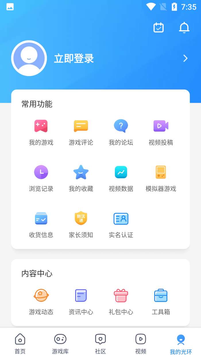 光环助手 app官方版最新版截图