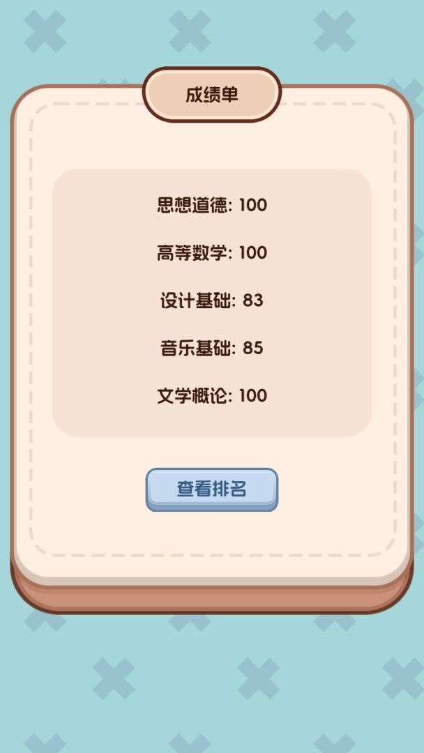 理想大学人生2截图