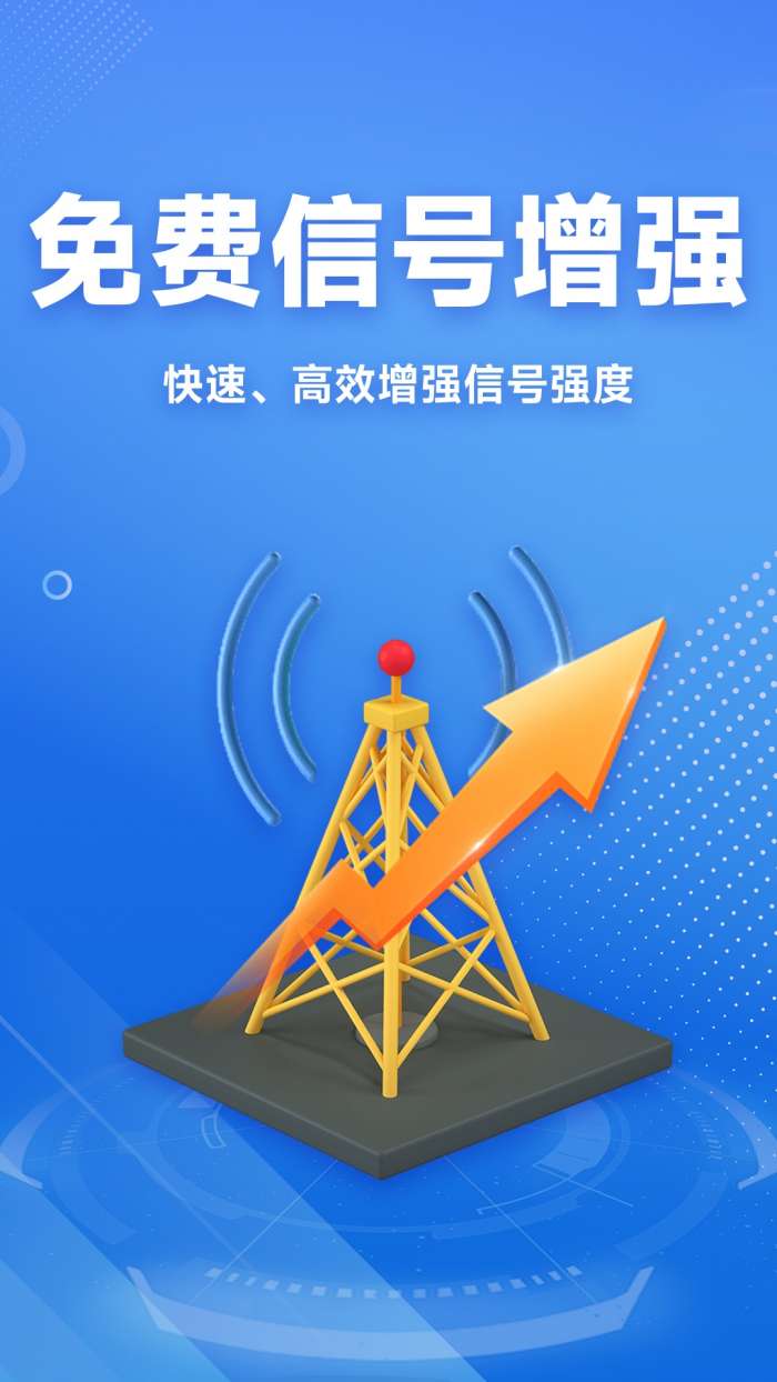 WiFi免费连接钥匙截图