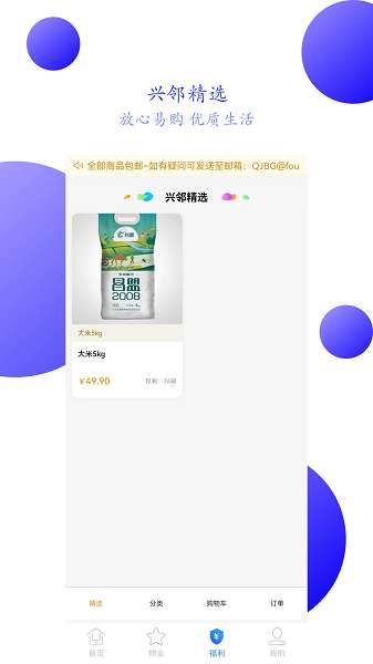 兴邻到家截图