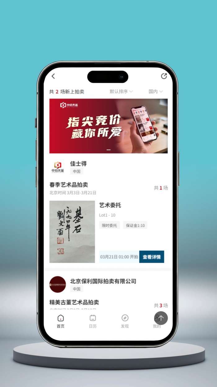 中拍天鉴截图