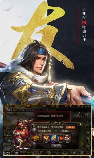 三国英杰传无限金币手机中文版截图