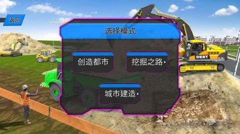开挖掘机贼溜截图