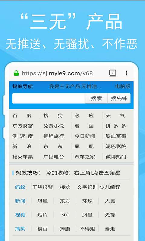 蚂蚁浏览器 手机安装入口截图