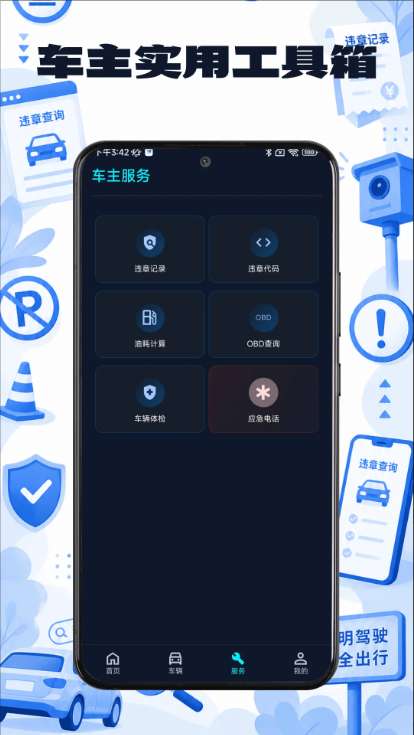 违章查询助手Pro截图
