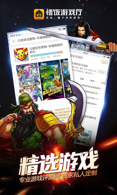 悟饭游戏厅 TV永久免费版截图