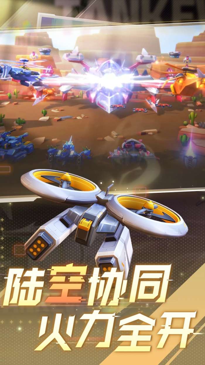 坦克无敌 正版截图