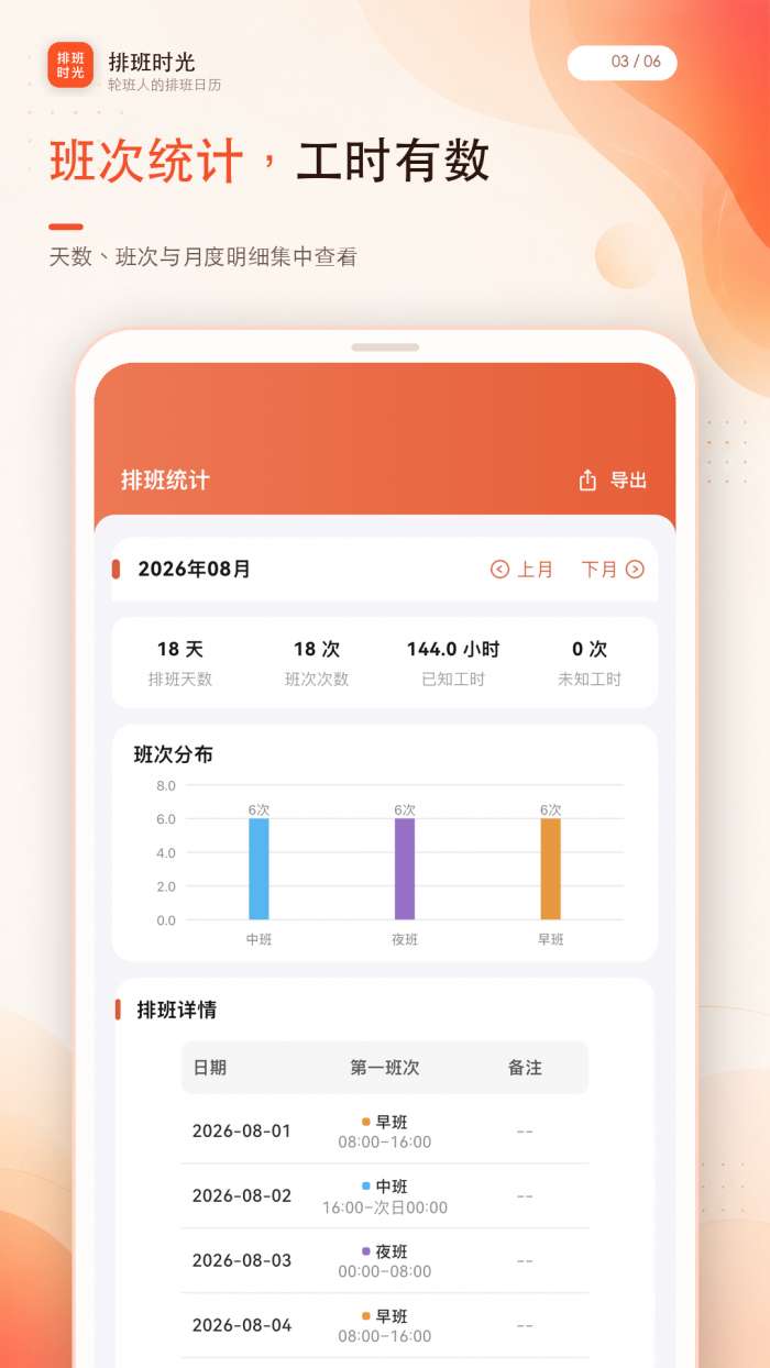 排班时光截图