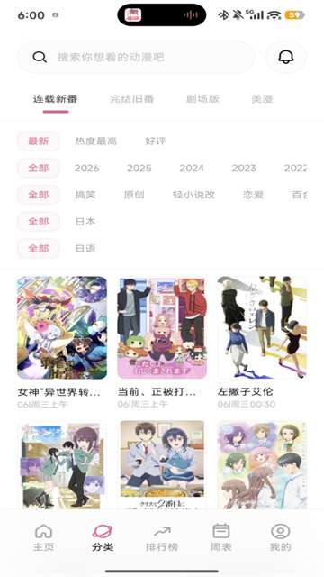 稀饭动漫 app官方版截图