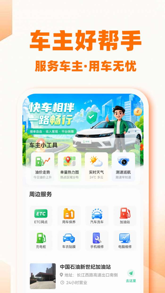 快车出行车主版截图