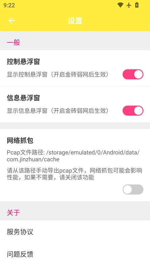 金砖弱网 17.0官方版截图