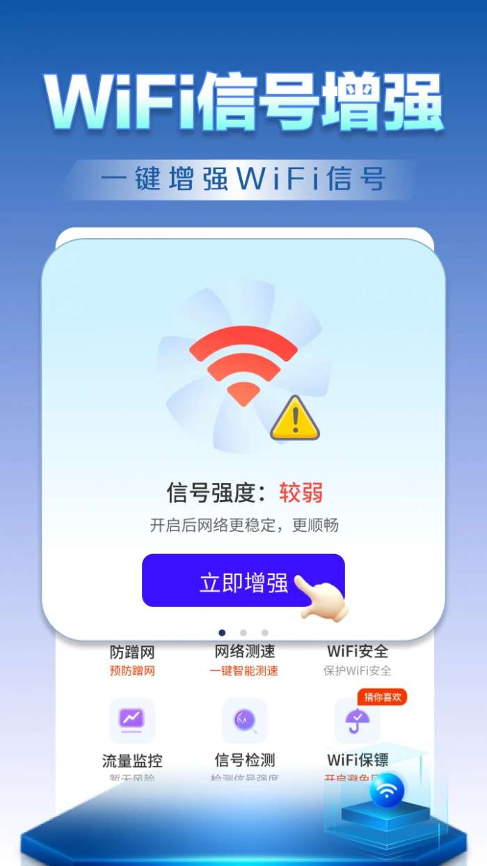 WiFi钥匙天天连截图