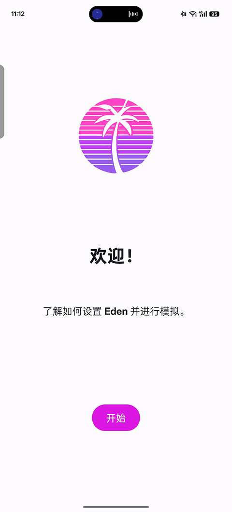 eden模拟器 官方正版截图