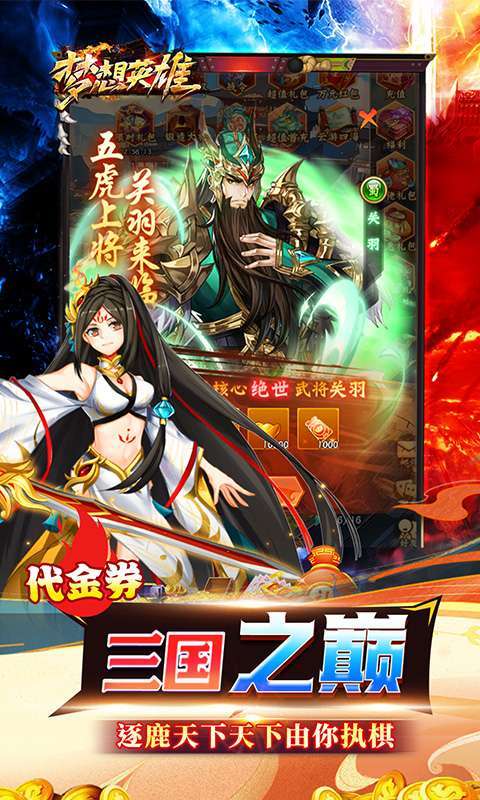 梦想英雄(0.05折三国免单版)截图