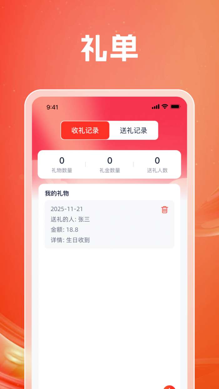 好礼福满截图