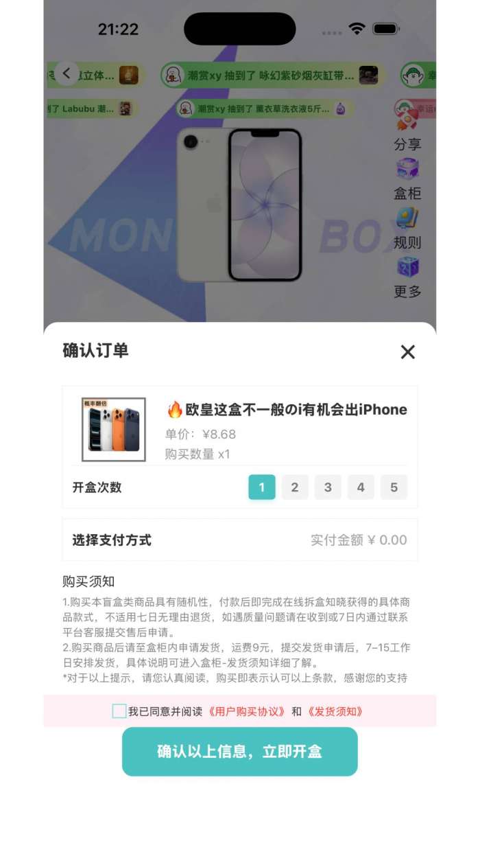 拆赏好物截图