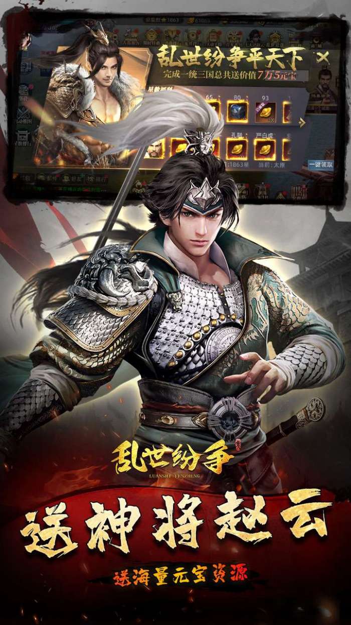 乱世纷争（0.1折攻城略地）截图