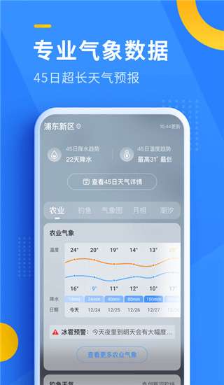 即刻天气 精准15日天气预报截图