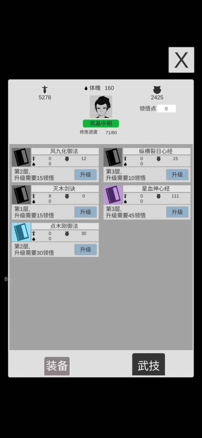 简单修个仙1.0破解版截图