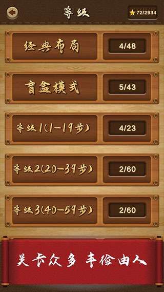 三国华容道谜题集截图