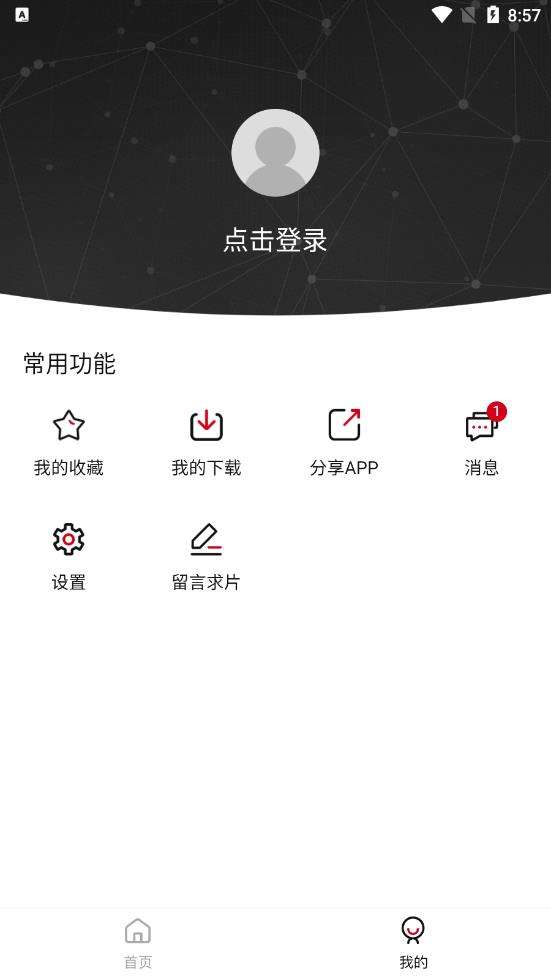 特狗影视 官网TV版截图