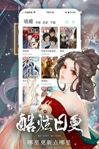 女神漫画 2026最新版截图