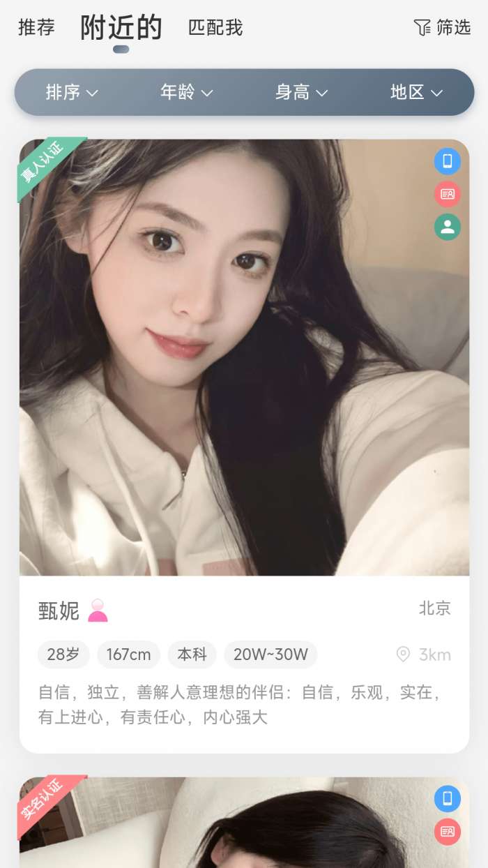 LoveU相亲交友截图