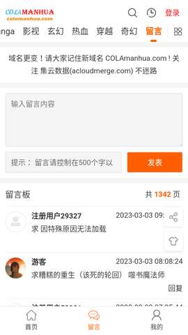 cola漫画 官网在线阅读截图