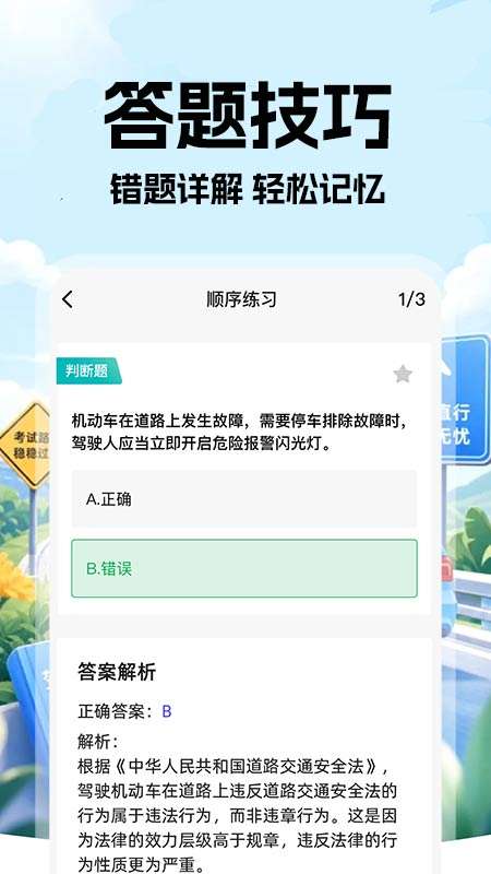 驾考一典通截图