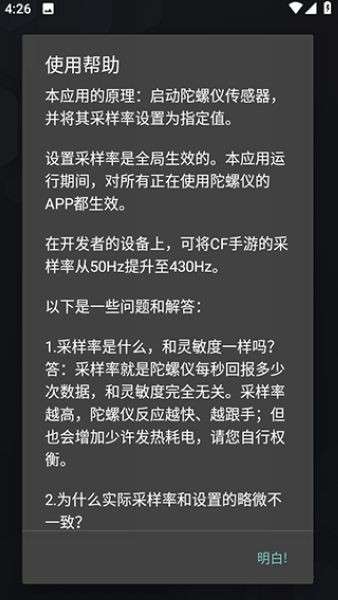 陀螺仪修复器 2026最新版本截图