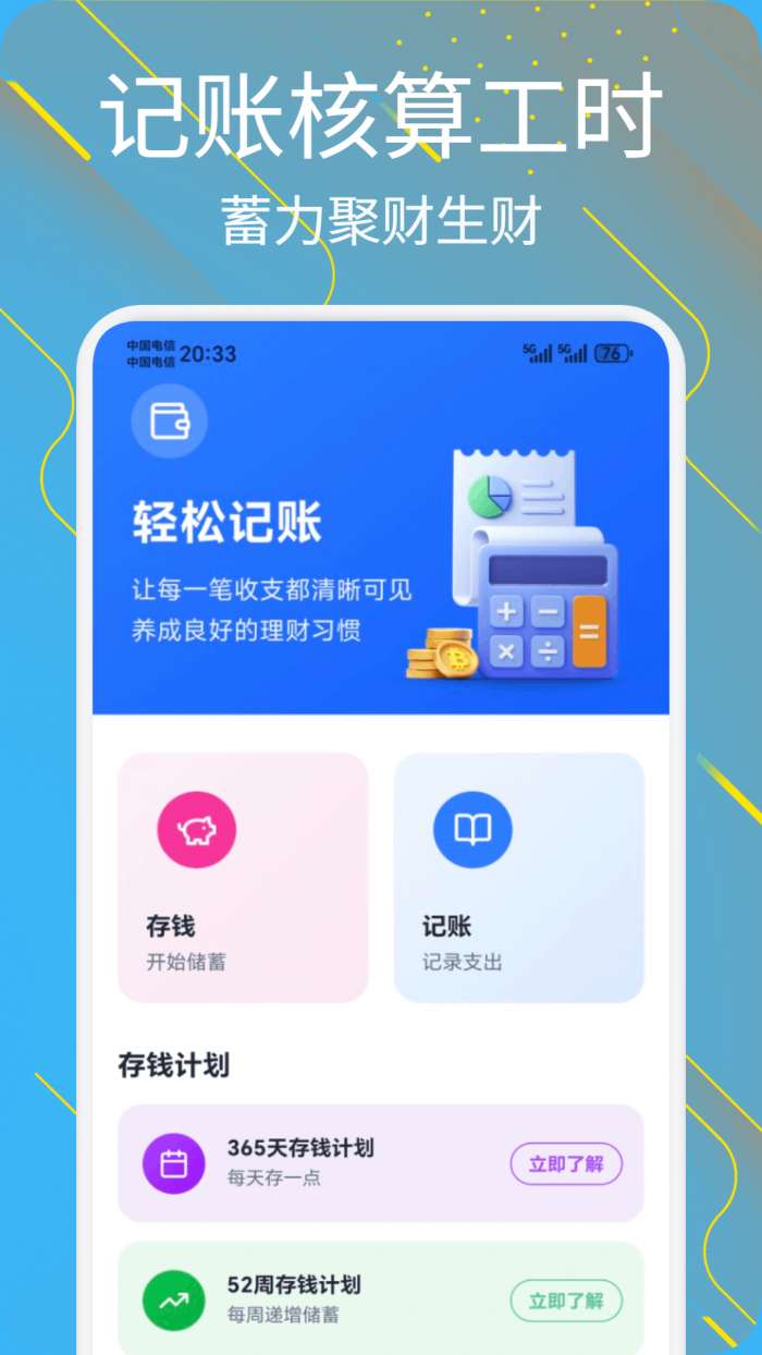 马上来财截图