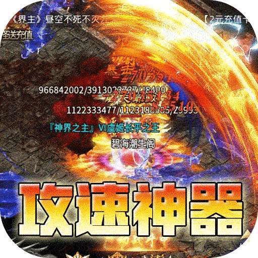 王者霸业（攻速神器无限刀） v1.0.0