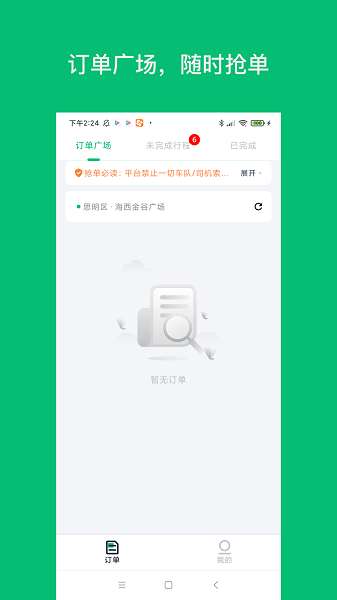 拼哒司机端截图
