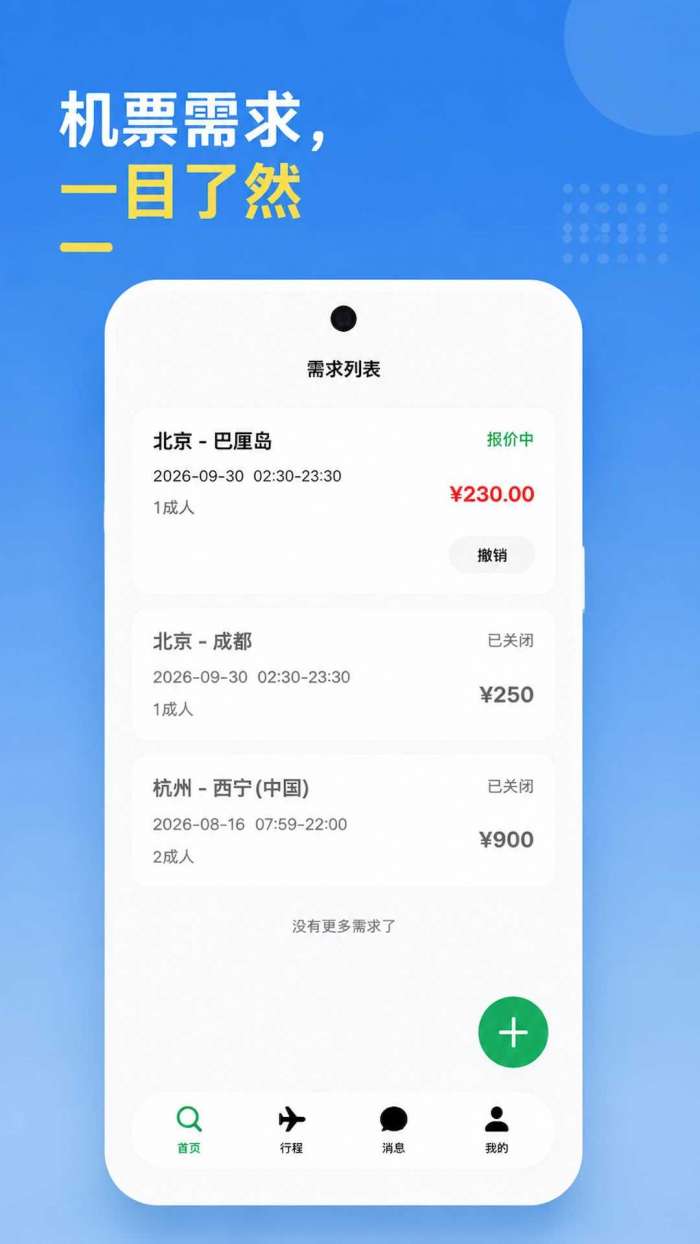 随心go旅行截图
