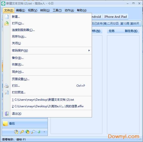 高效e人绿色免安装版截图