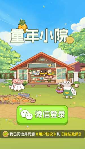 童年小院截图